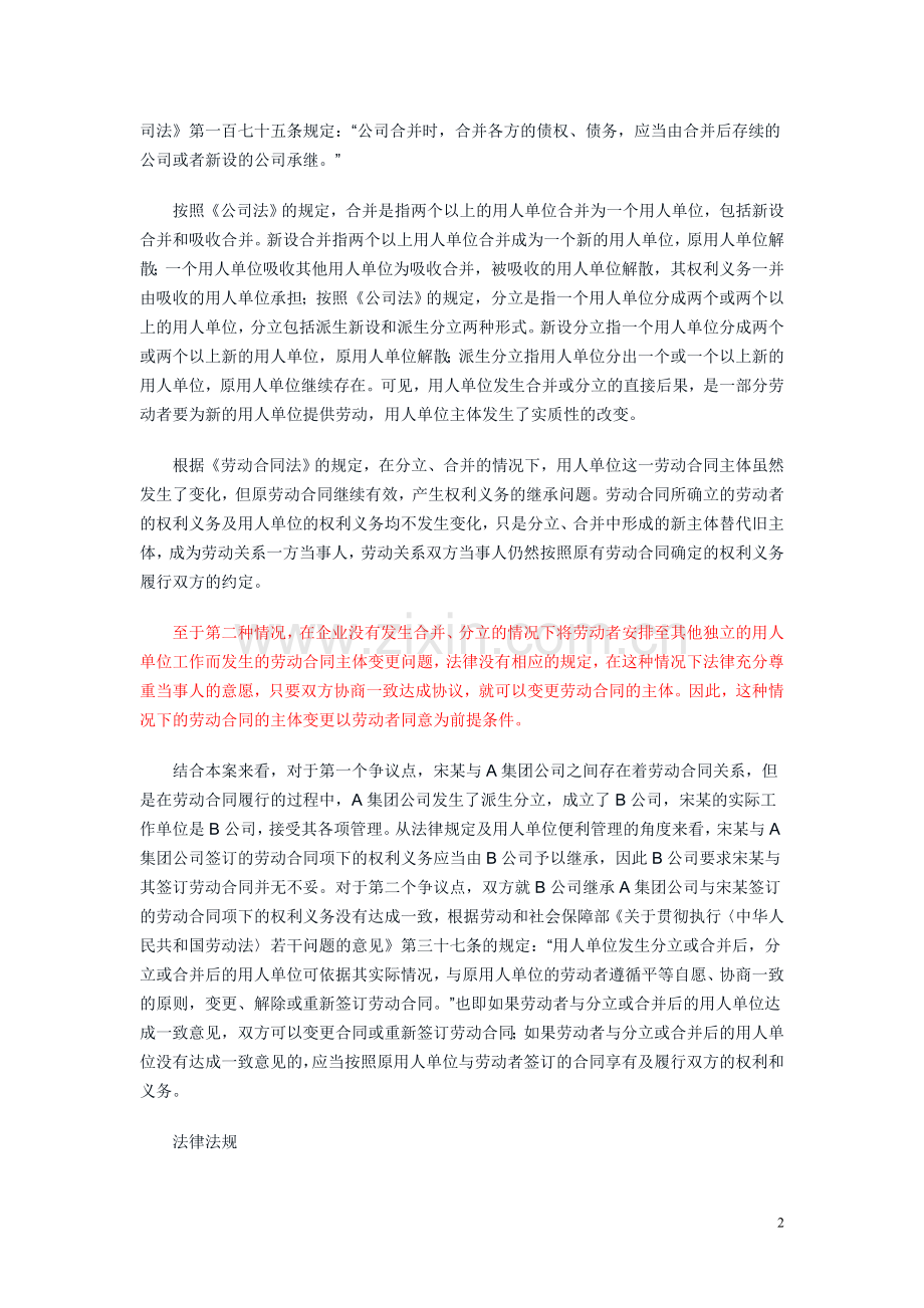 劳动合同主体什么情况下可以变更.doc_第2页