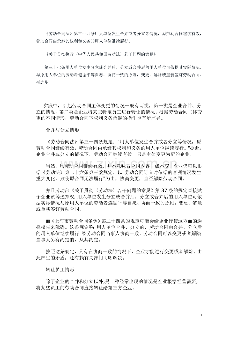 劳动合同主体什么情况下可以变更.doc_第3页