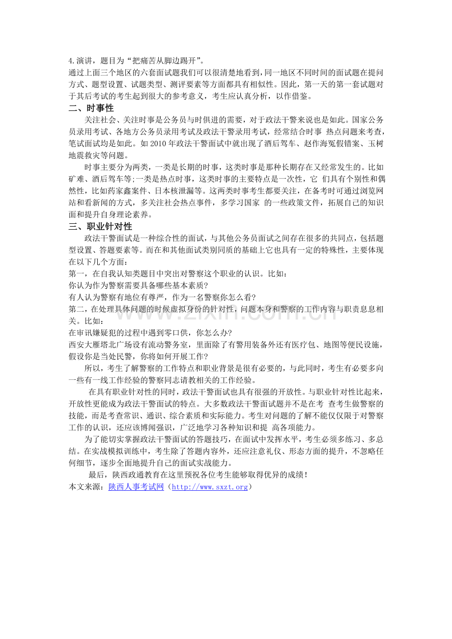 2014年政法干警备考指导：面试特点及命题规律分析.doc_第2页