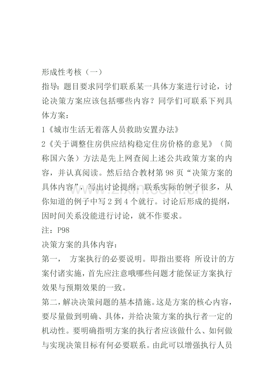 公共政策形成性考核..doc_第1页