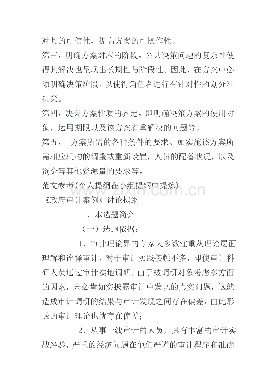 公共政策形成性考核..doc_第2页