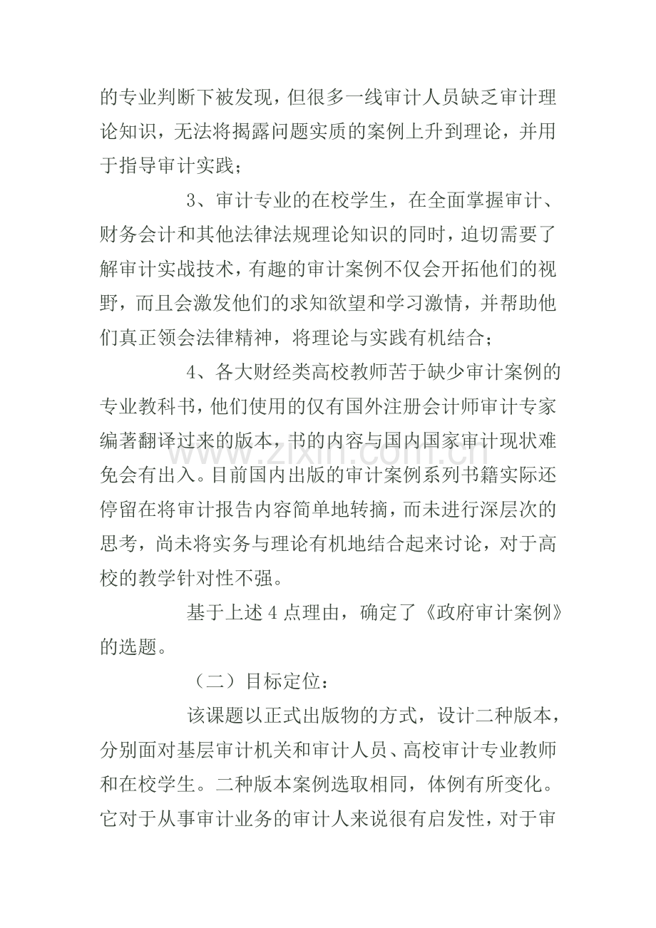 公共政策形成性考核..doc_第3页