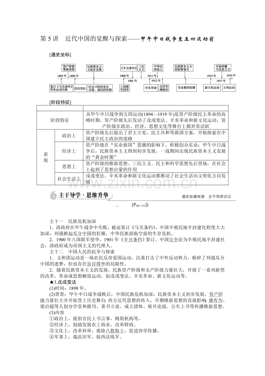 高三历史课时提升复习训练题16.doc_第1页