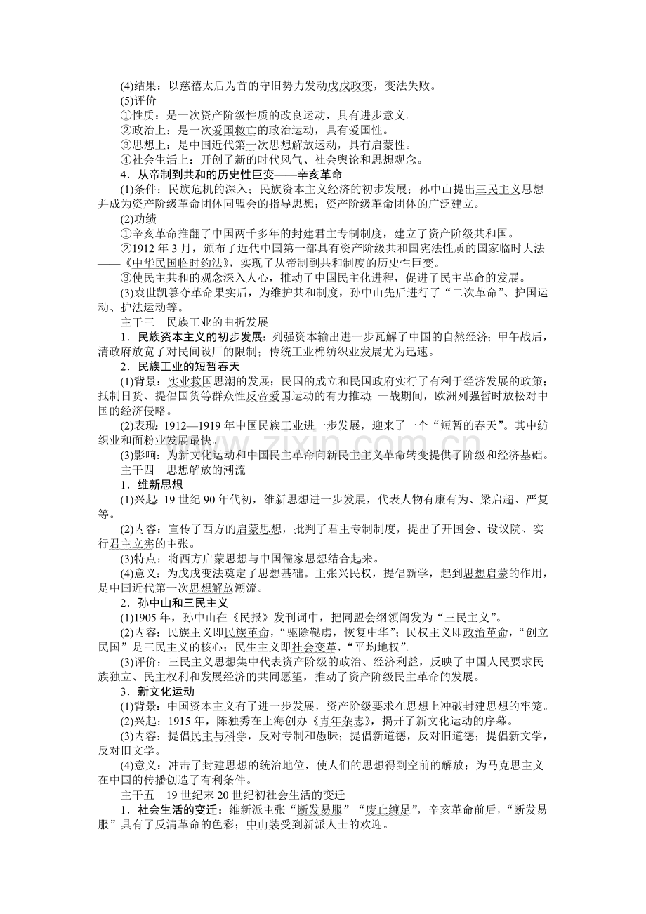 高三历史课时提升复习训练题16.doc_第2页