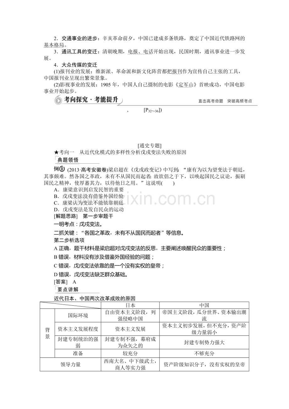 高三历史课时提升复习训练题16.doc_第3页