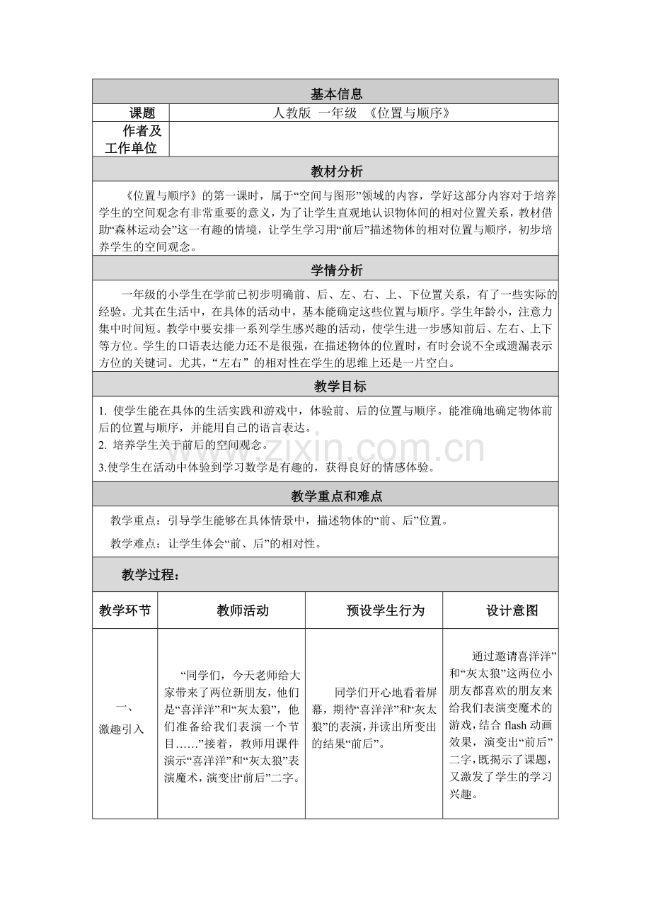 小学数学教学设计与反思模板.doc_第1页