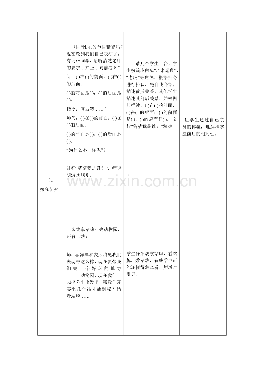 小学数学教学设计与反思模板.doc_第2页