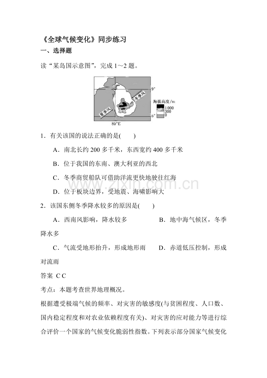 常见天气系统同步练习9.doc_第1页