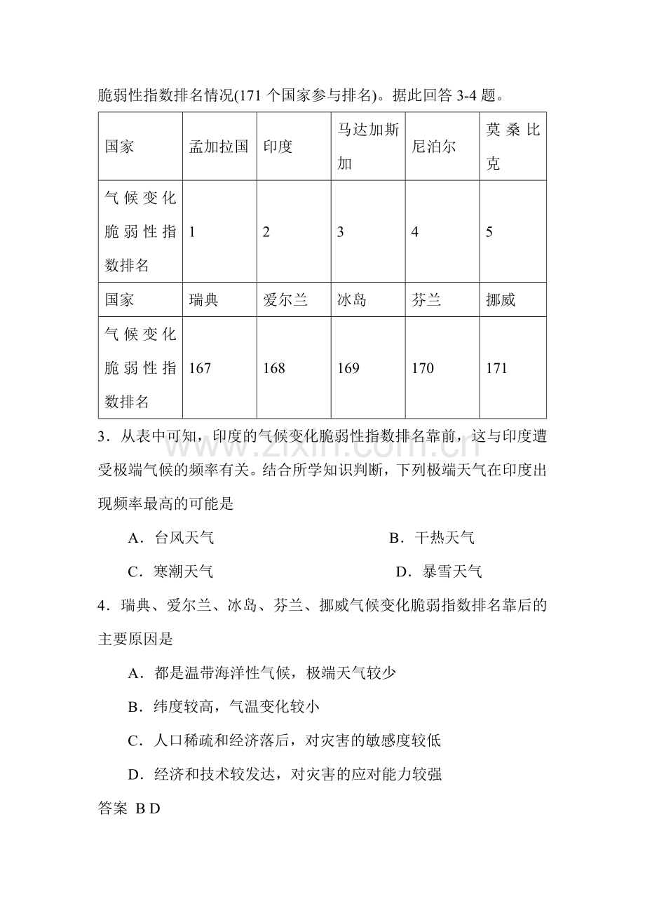 常见天气系统同步练习9.doc_第2页