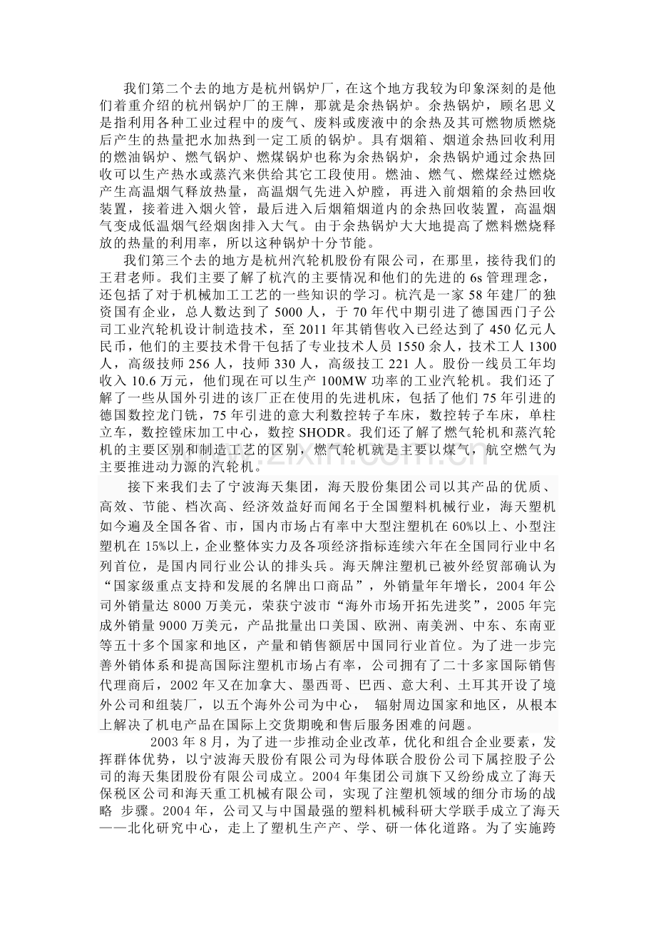 生产实习个人总结.doc_第2页