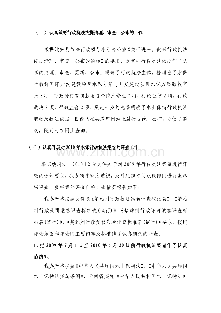 2010年度行政执法考核自检自查报告.doc_第2页