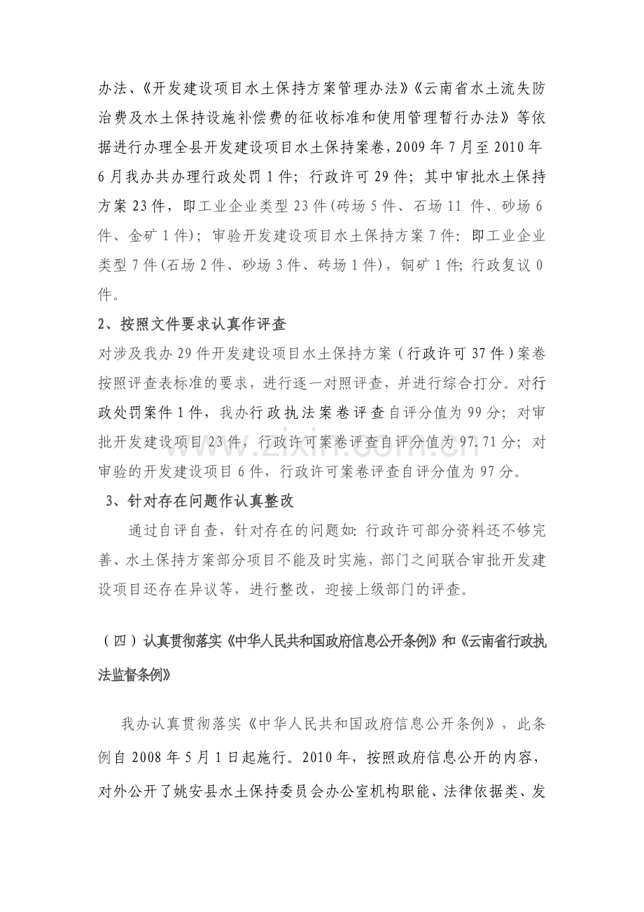 2010年度行政执法考核自检自查报告.doc_第3页