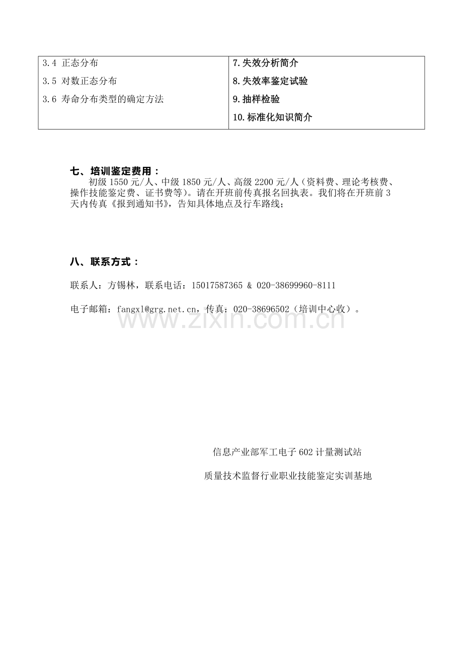 可靠性测试工程师培训计划.doc_第3页