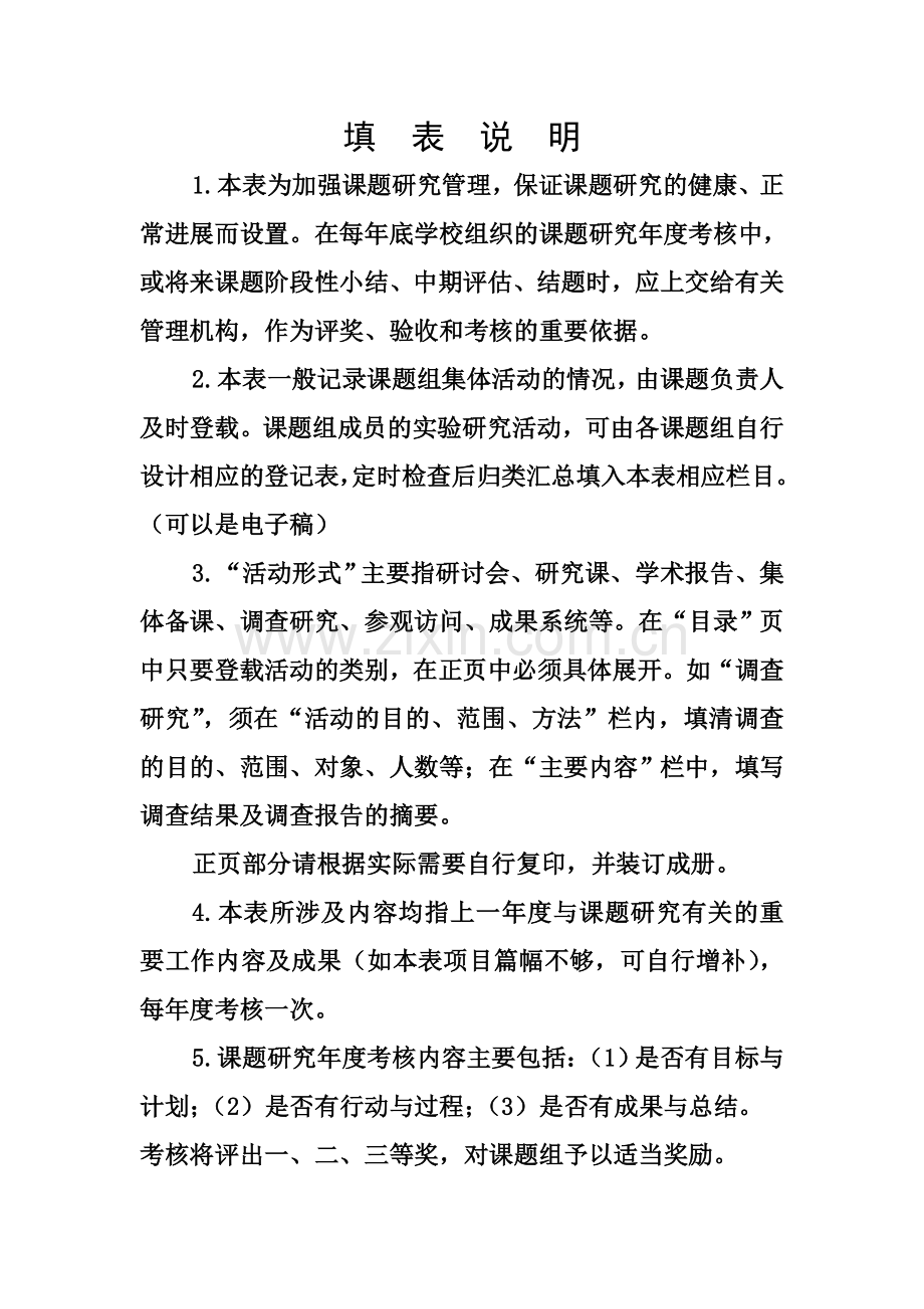 前黄实验学校课题研究2013年度考核表.doc_第2页