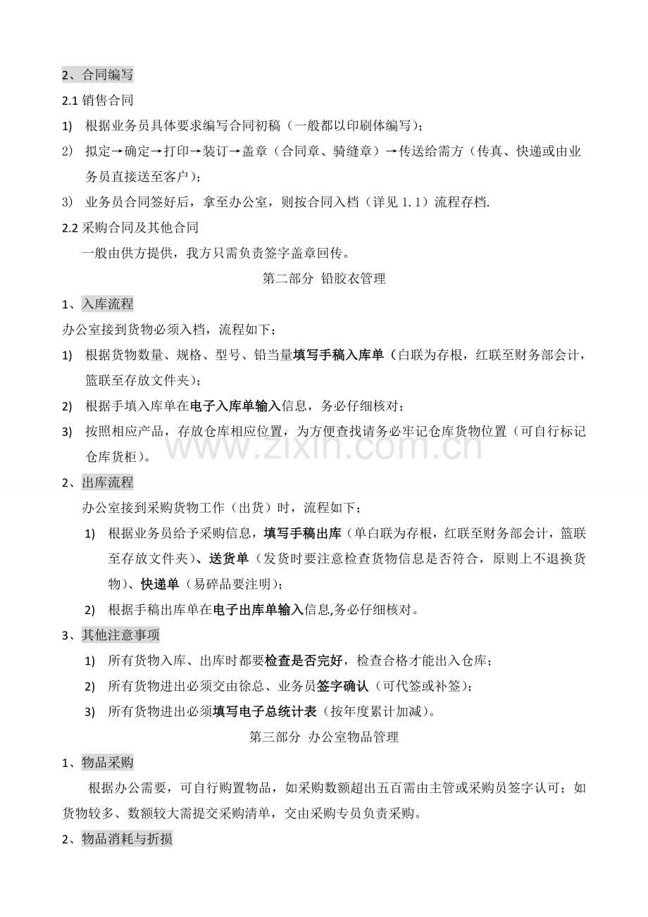 湖南杨桥办公室工作流程之销售部-2.doc_第2页