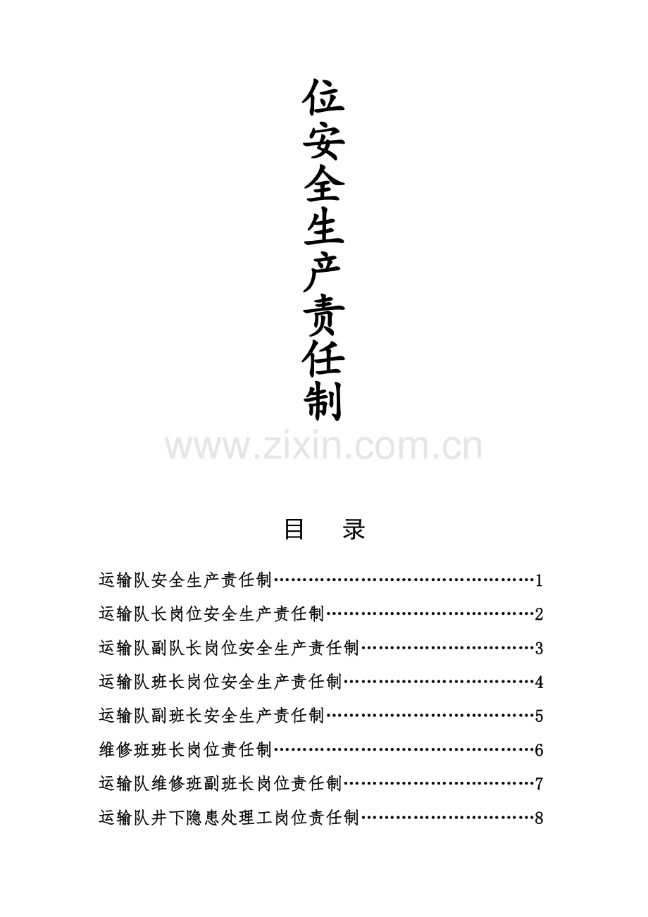 运输队安全生产责任制.doc_第2页