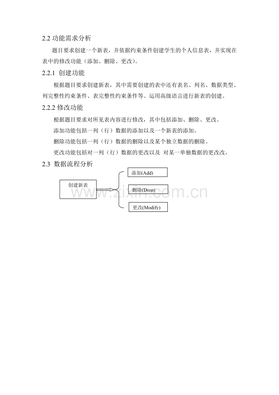 数据库系统课程设计需求分析.doc_第2页