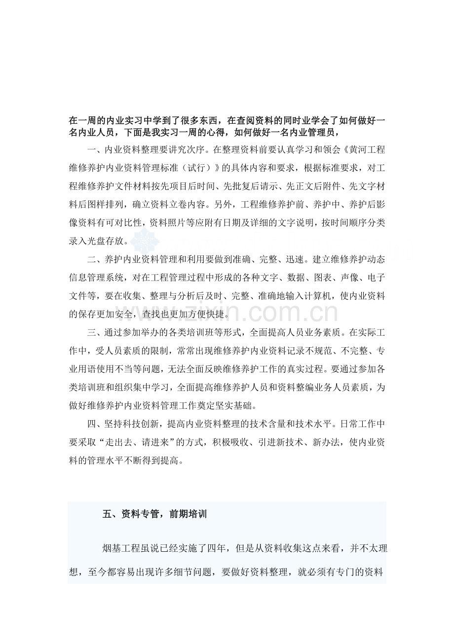 内业实习报告.doc_第1页