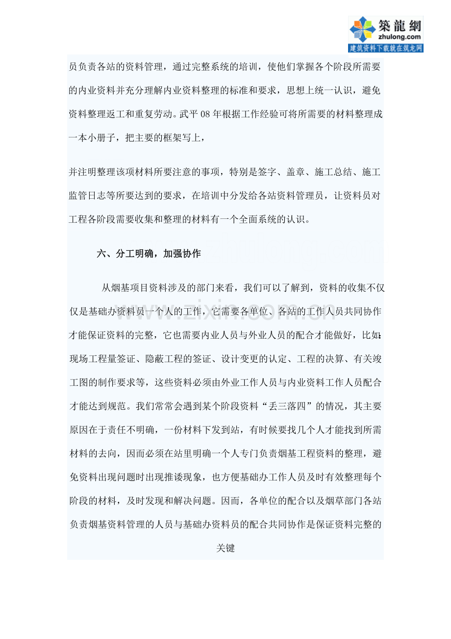 内业实习报告.doc_第2页