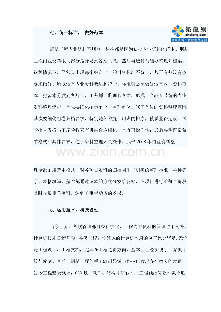 内业实习报告.doc_第3页