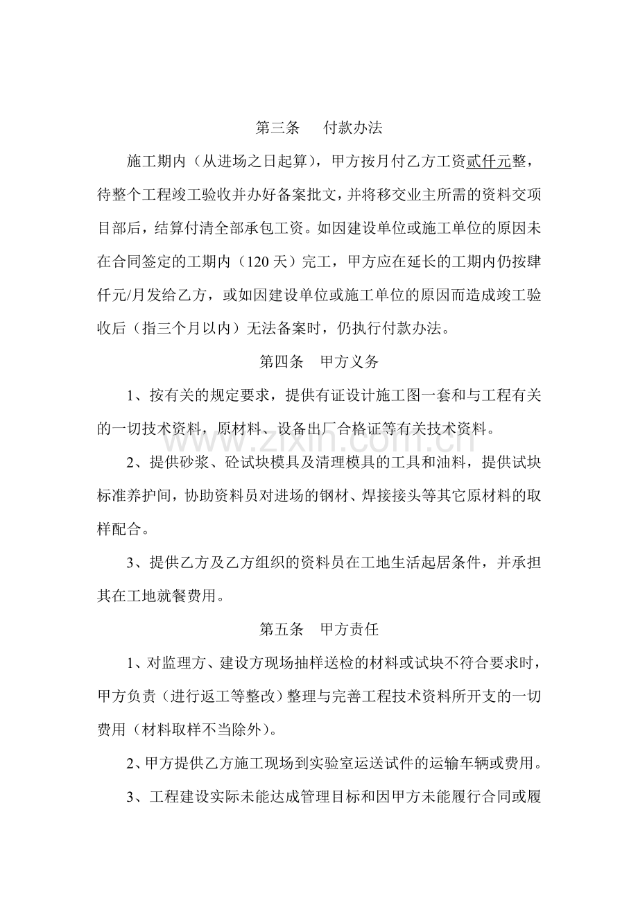 工程技术资料收集、整编承包合同.doc_第2页