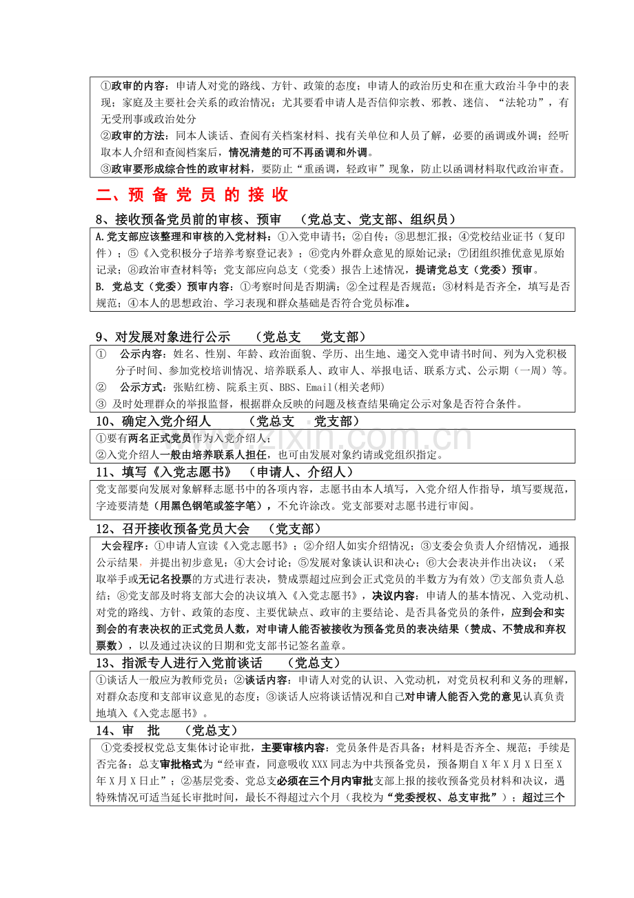 M大学生党员发展工作流程图1---副本.doc_第2页