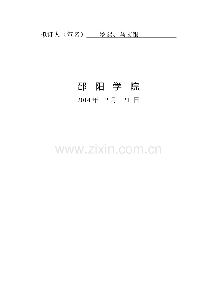 2010级地理科学毕业实习计划书.doc_第2页