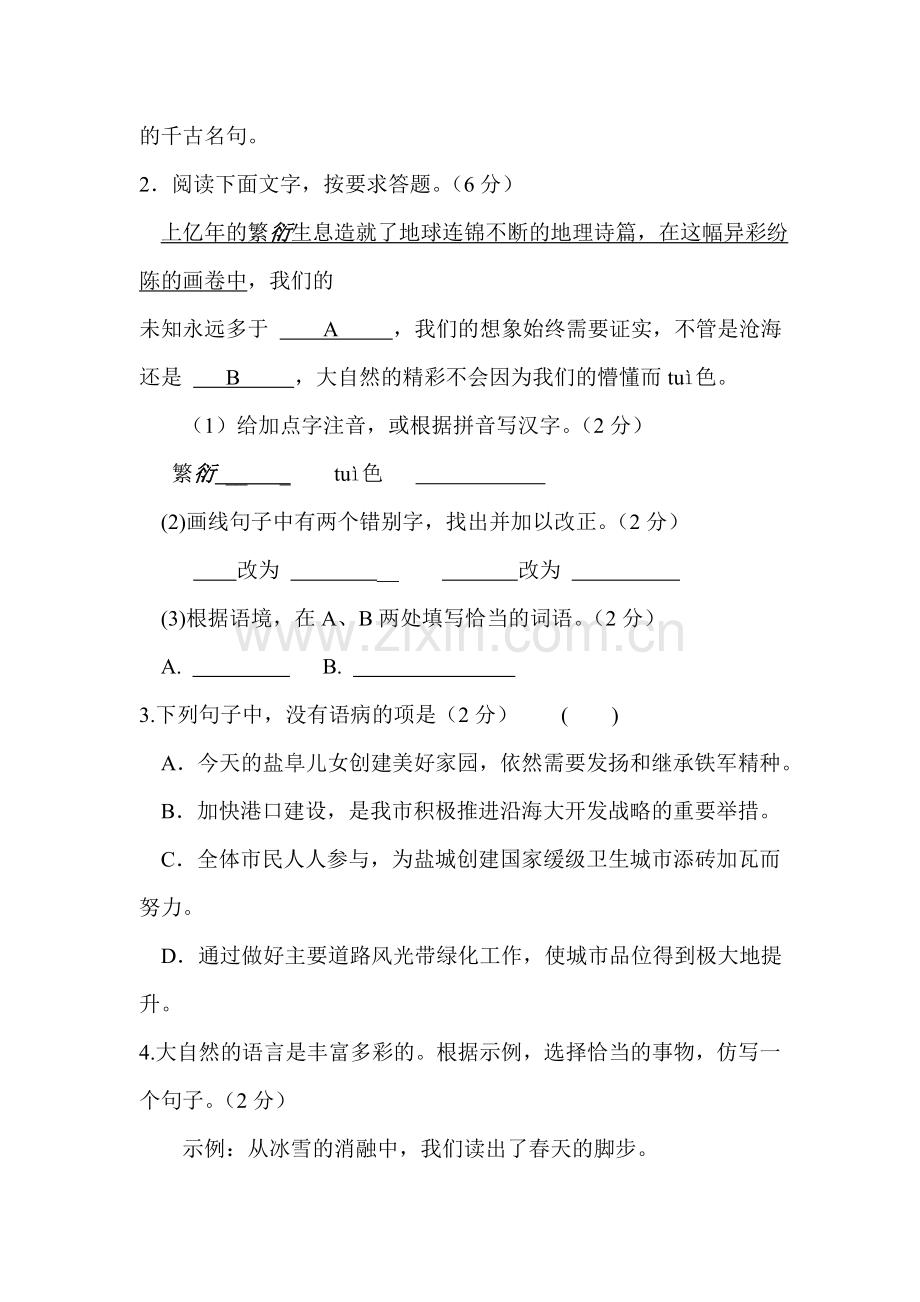 2013年江苏省盐城市中考语文试题.doc_第2页