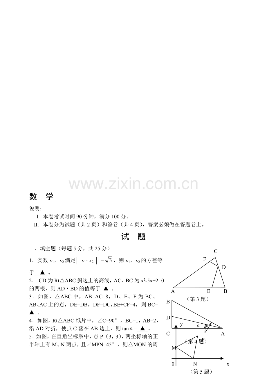 慈溪中学提前批数学试卷[下学期]--华师大版.doc_第1页