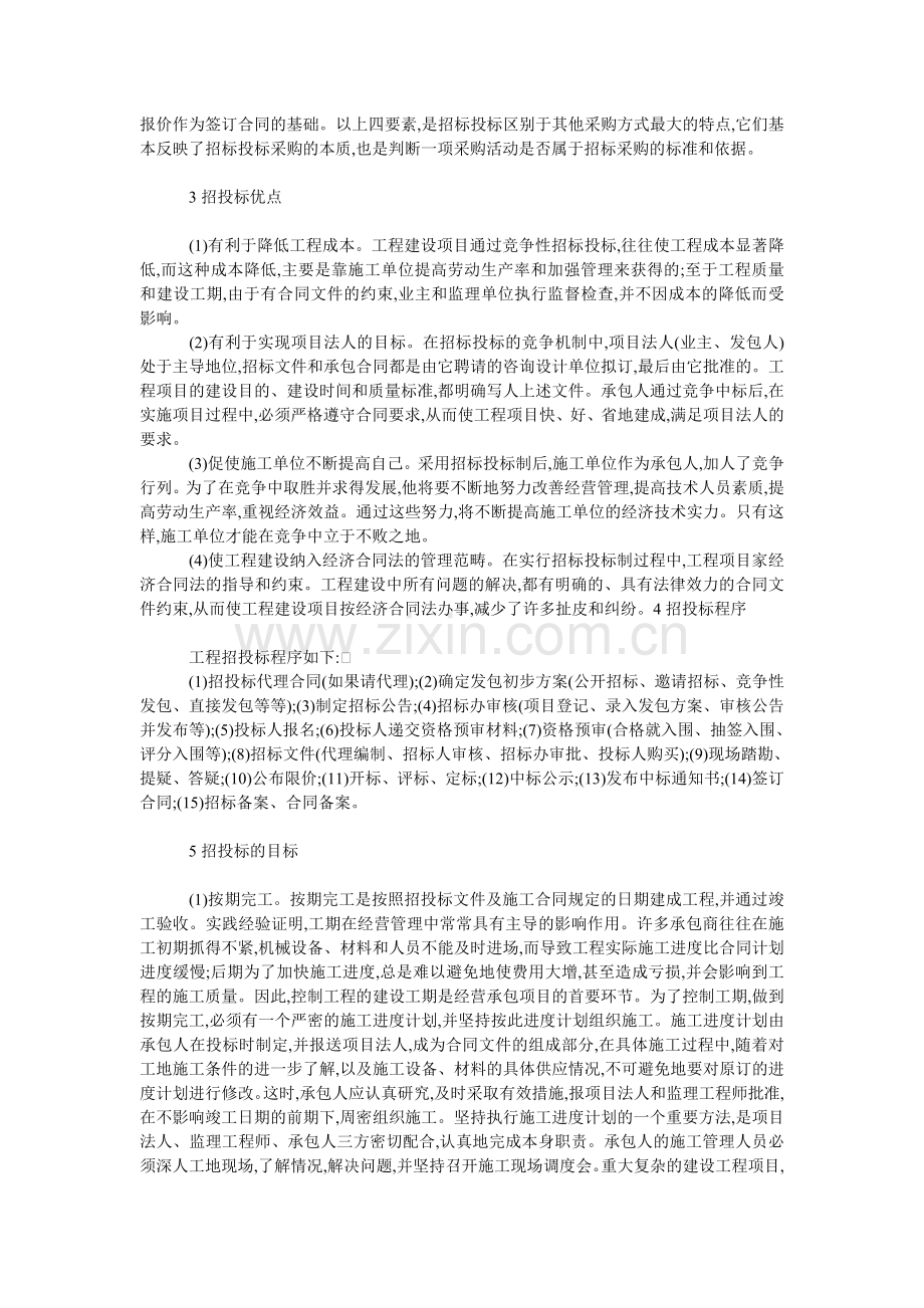 电力工程建设中招投标制度分析.doc_第2页