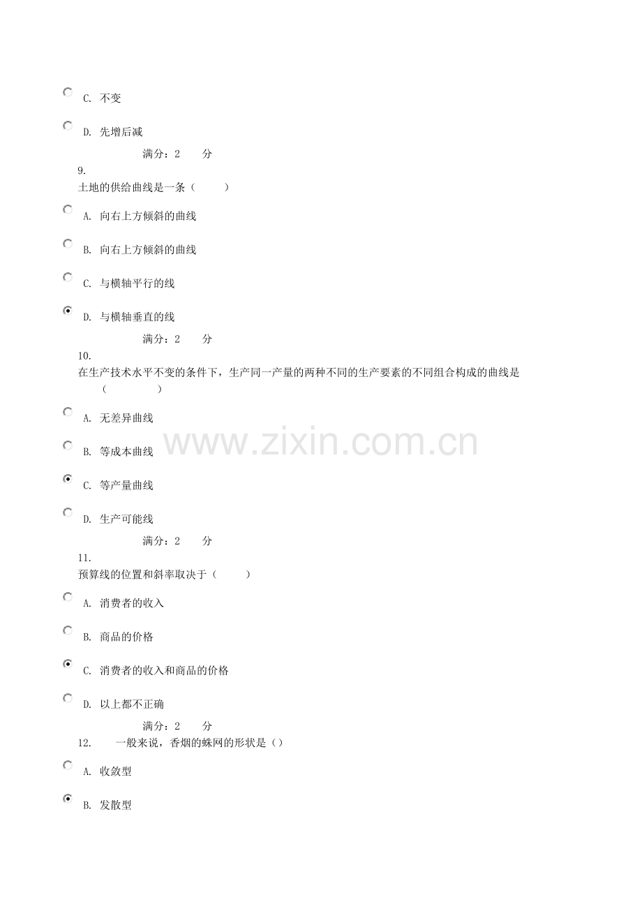 中央电大形成考核测试西方经济学02任务0045.doc_第3页