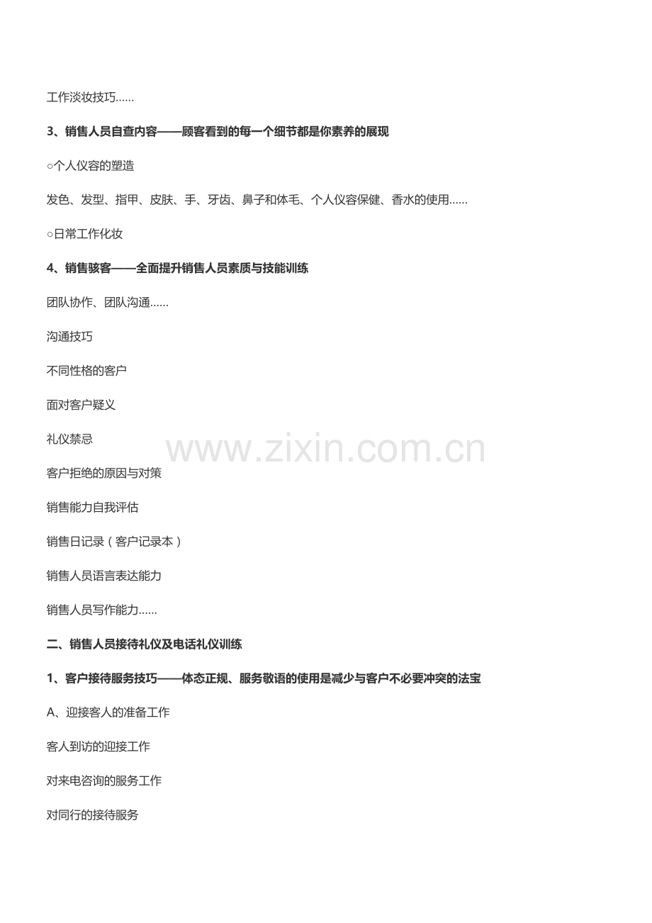 房地产内训：房地产销售客服人员礼仪管理专题内训.doc_第2页