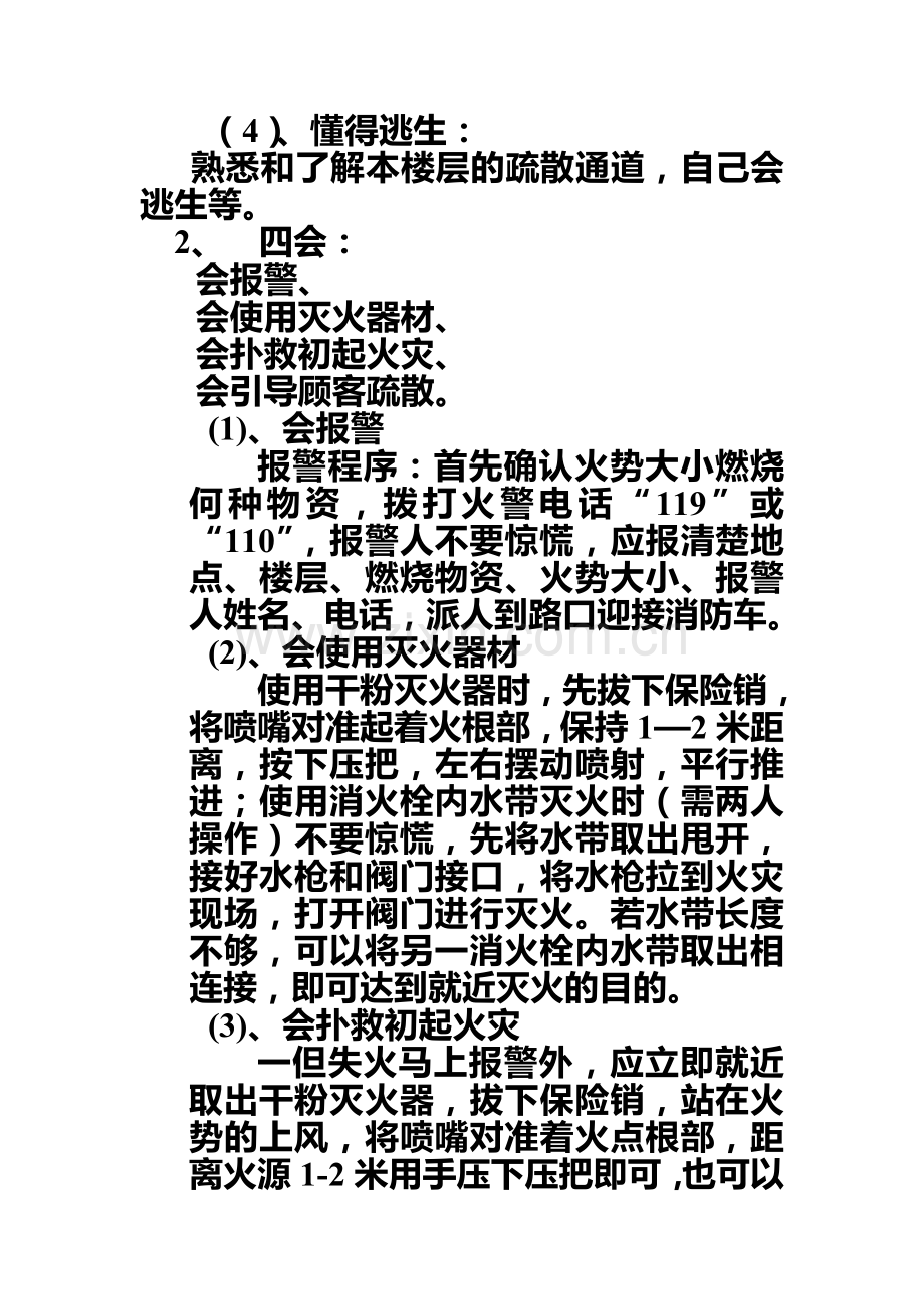 超市消防安全知识员工须知.doc_第2页