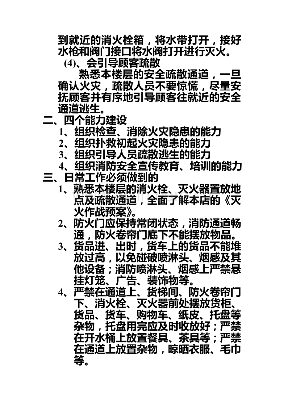 超市消防安全知识员工须知.doc_第3页