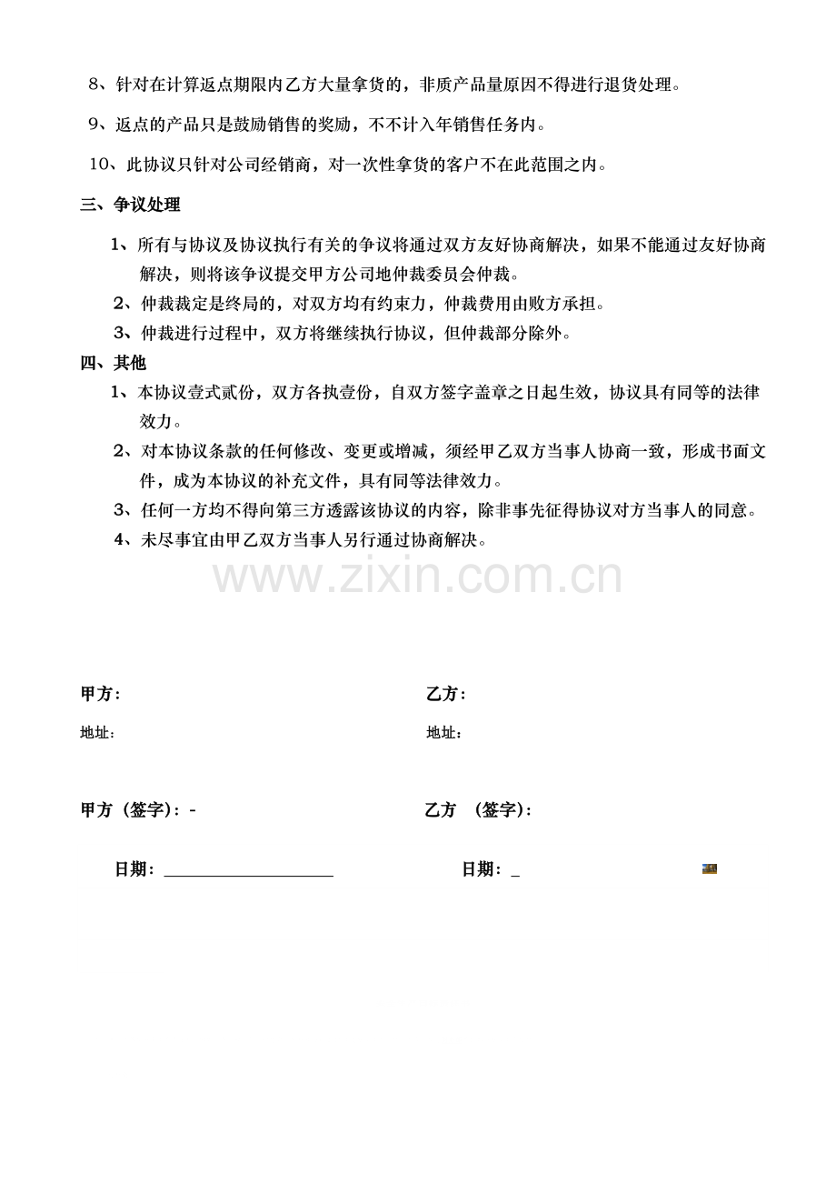 销售返点协议.doc_第2页