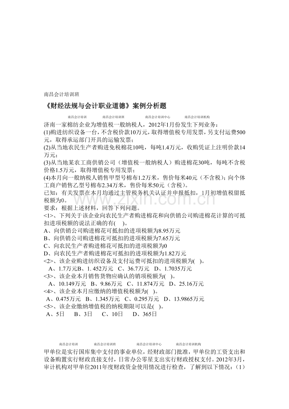 南昌会计培训学校.doc_第1页