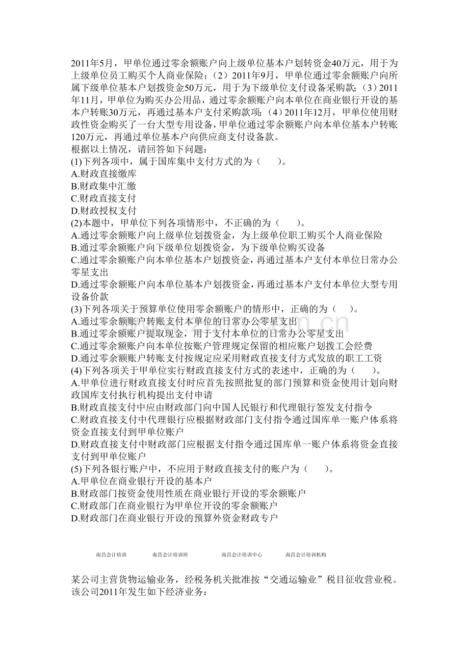 南昌会计培训学校.doc_第2页