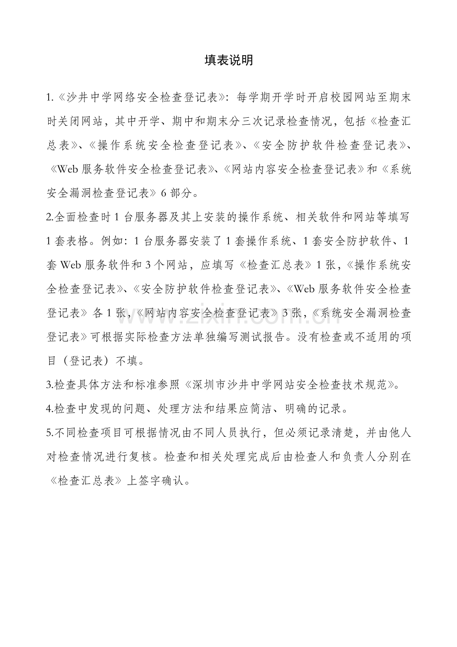 网站安全检查登记表(全面).doc_第2页