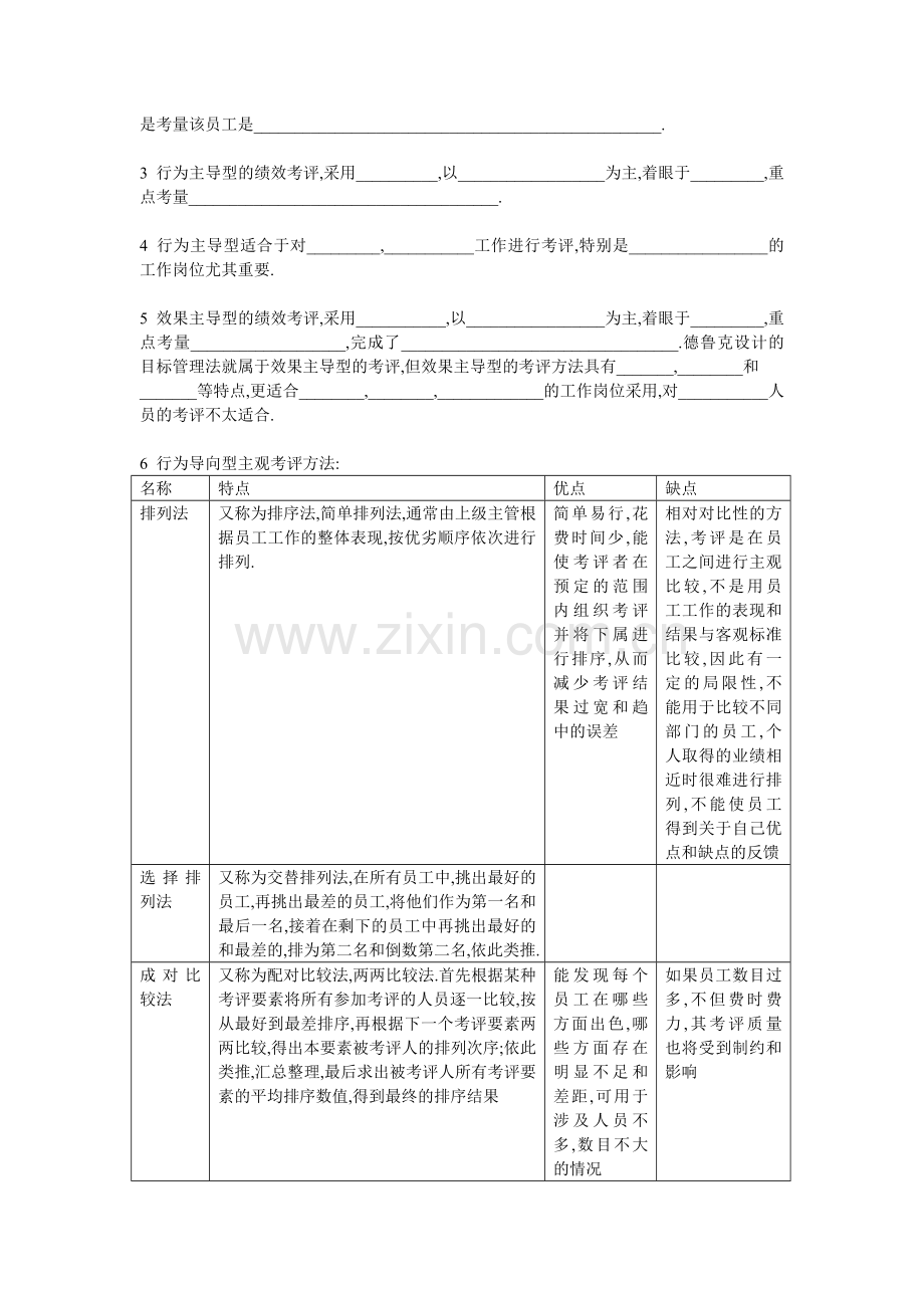 hr023人力资源管理师培训内部教材资料.doc_第2页