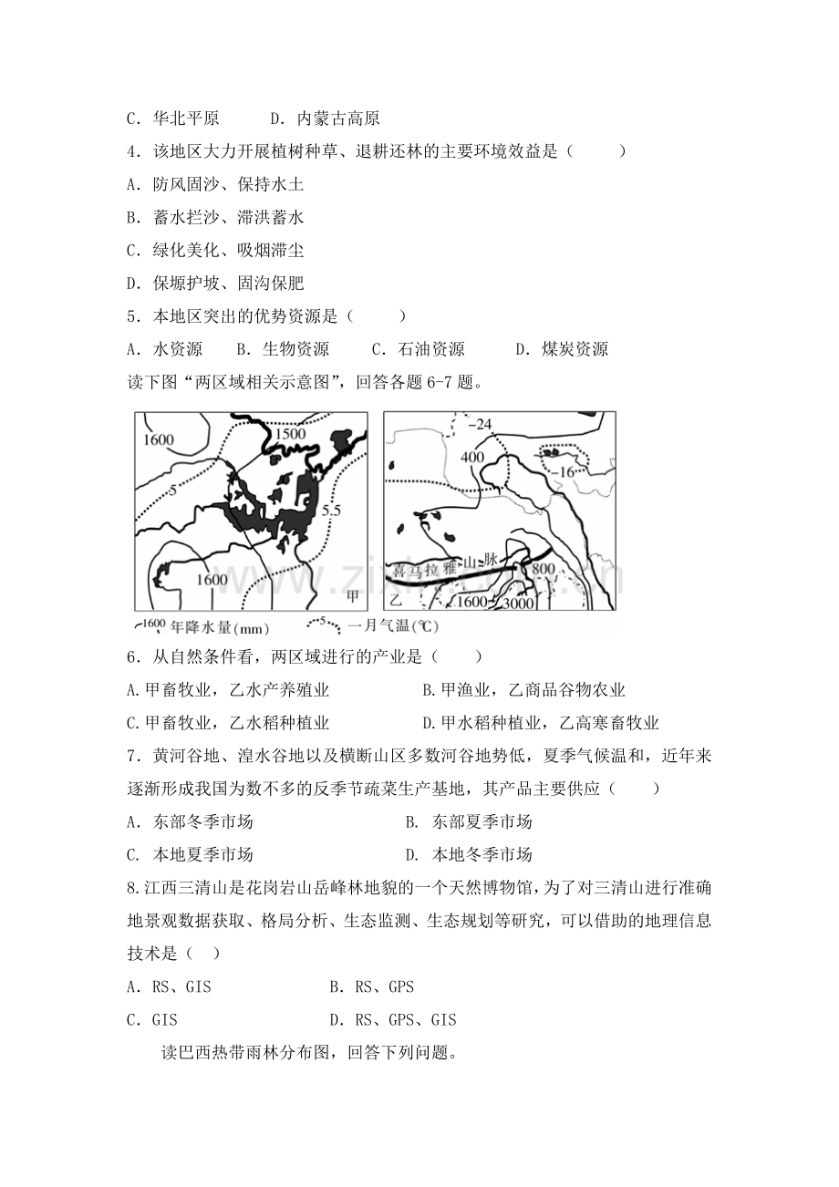 河南省原阳县2016-2017学年高二地理上册第一次月考试题.doc_第2页