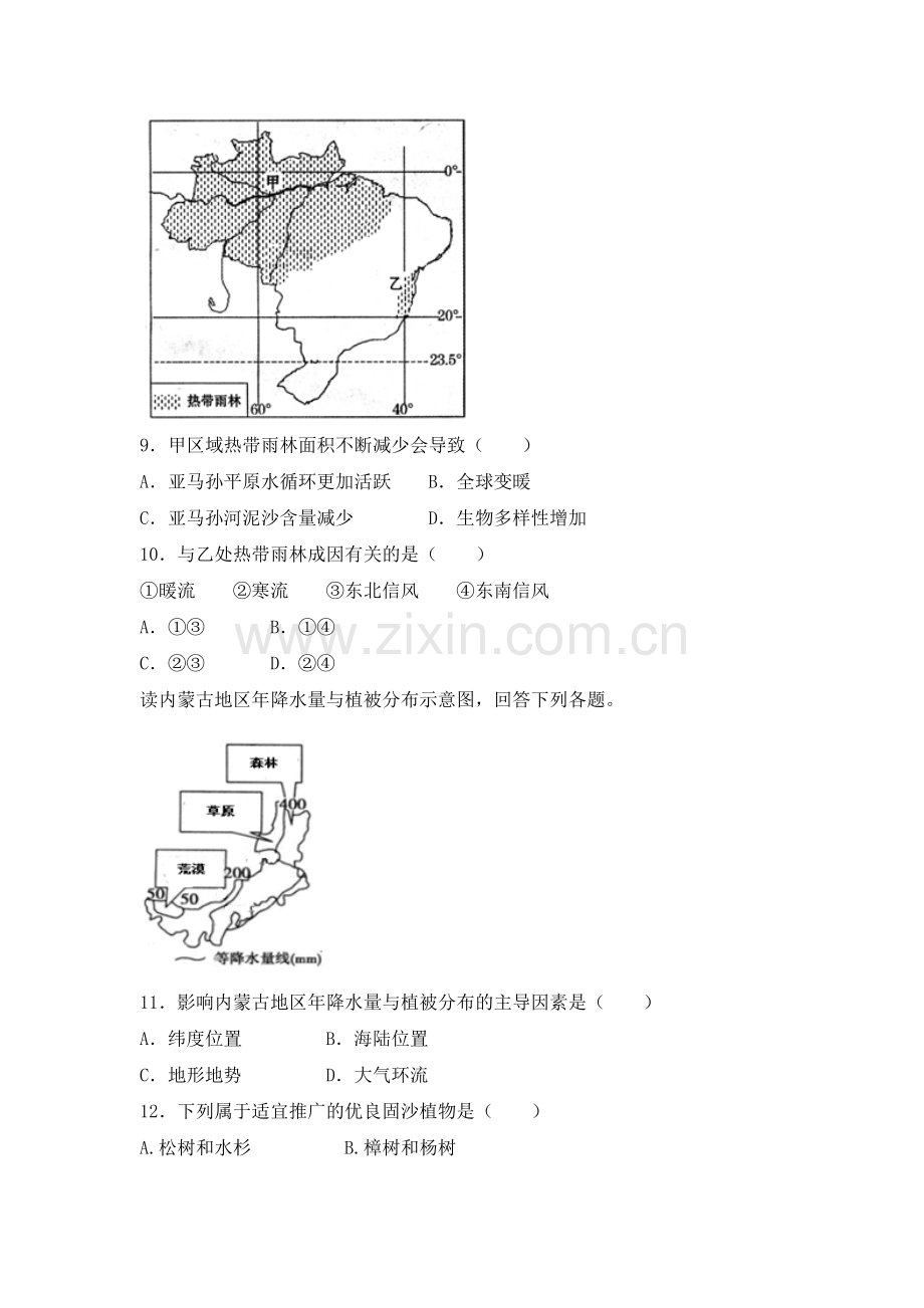 河南省原阳县2016-2017学年高二地理上册第一次月考试题.doc_第3页