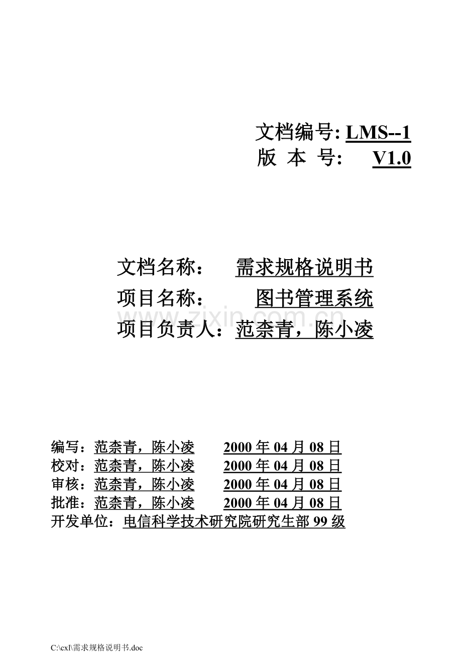 图书管理系统需求规格说明书.doc_第1页