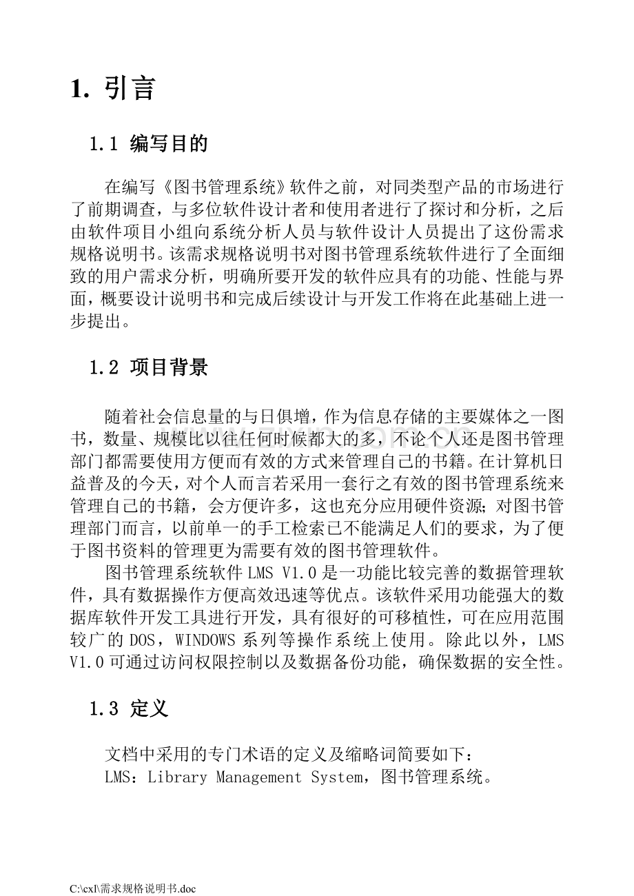 图书管理系统需求规格说明书.doc_第2页