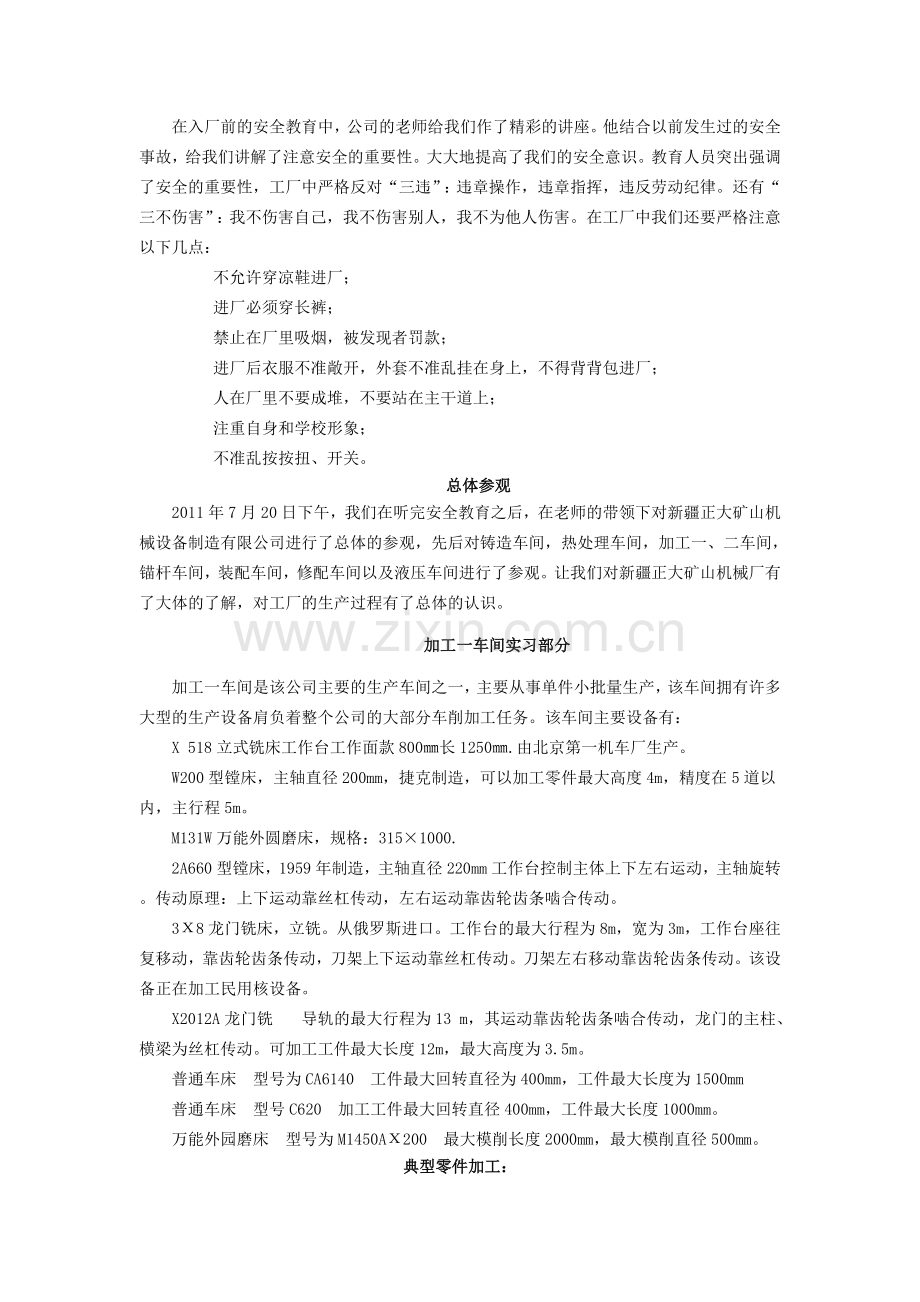 新疆正大矿山机械设备制造有限公司生产实习报告.doc_第2页