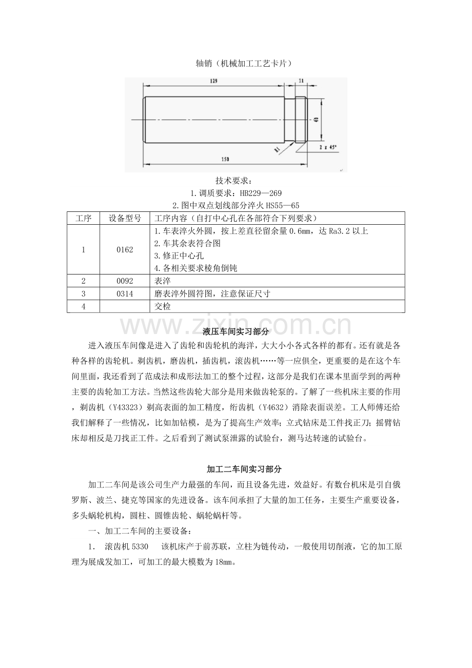 新疆正大矿山机械设备制造有限公司生产实习报告.doc_第3页