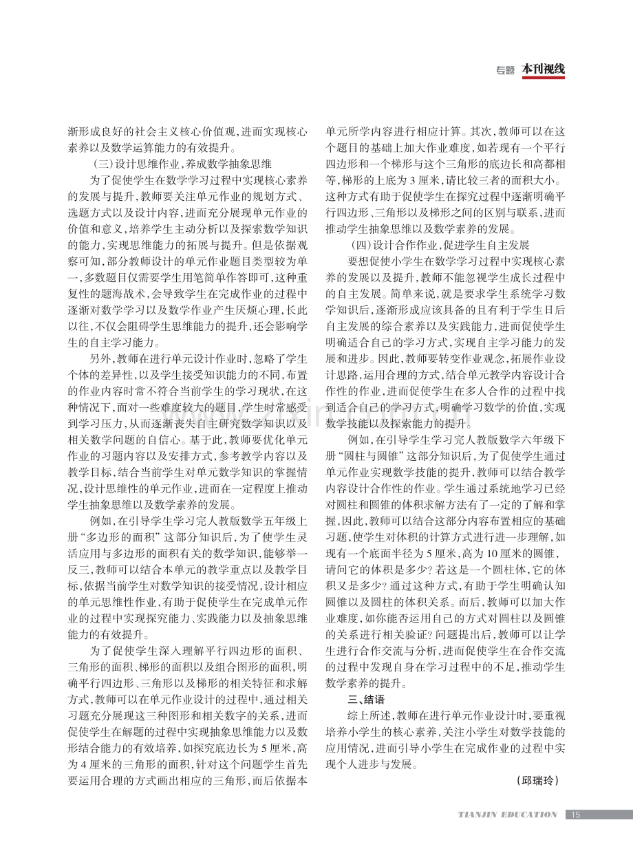 核心素养下小学数学单元作业设计优化策略.pdf_第3页