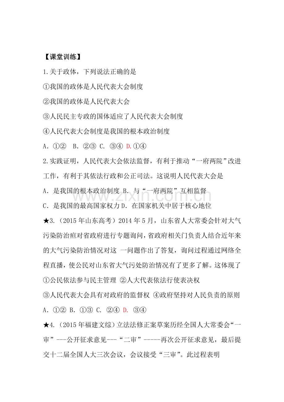 2016-2017学年高一政治上学期课时评测练习题31.doc_第1页