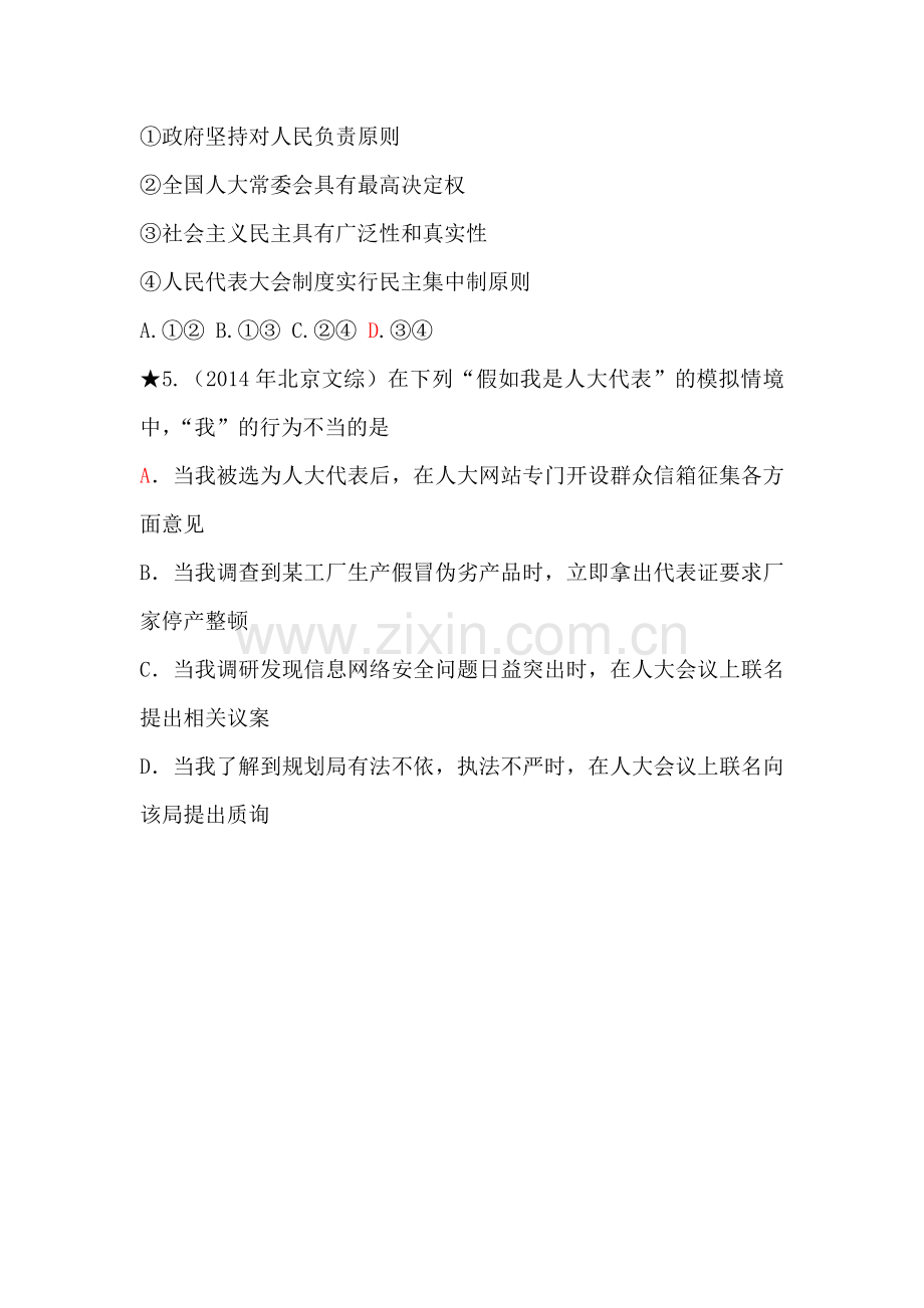 2016-2017学年高一政治上学期课时评测练习题31.doc_第2页