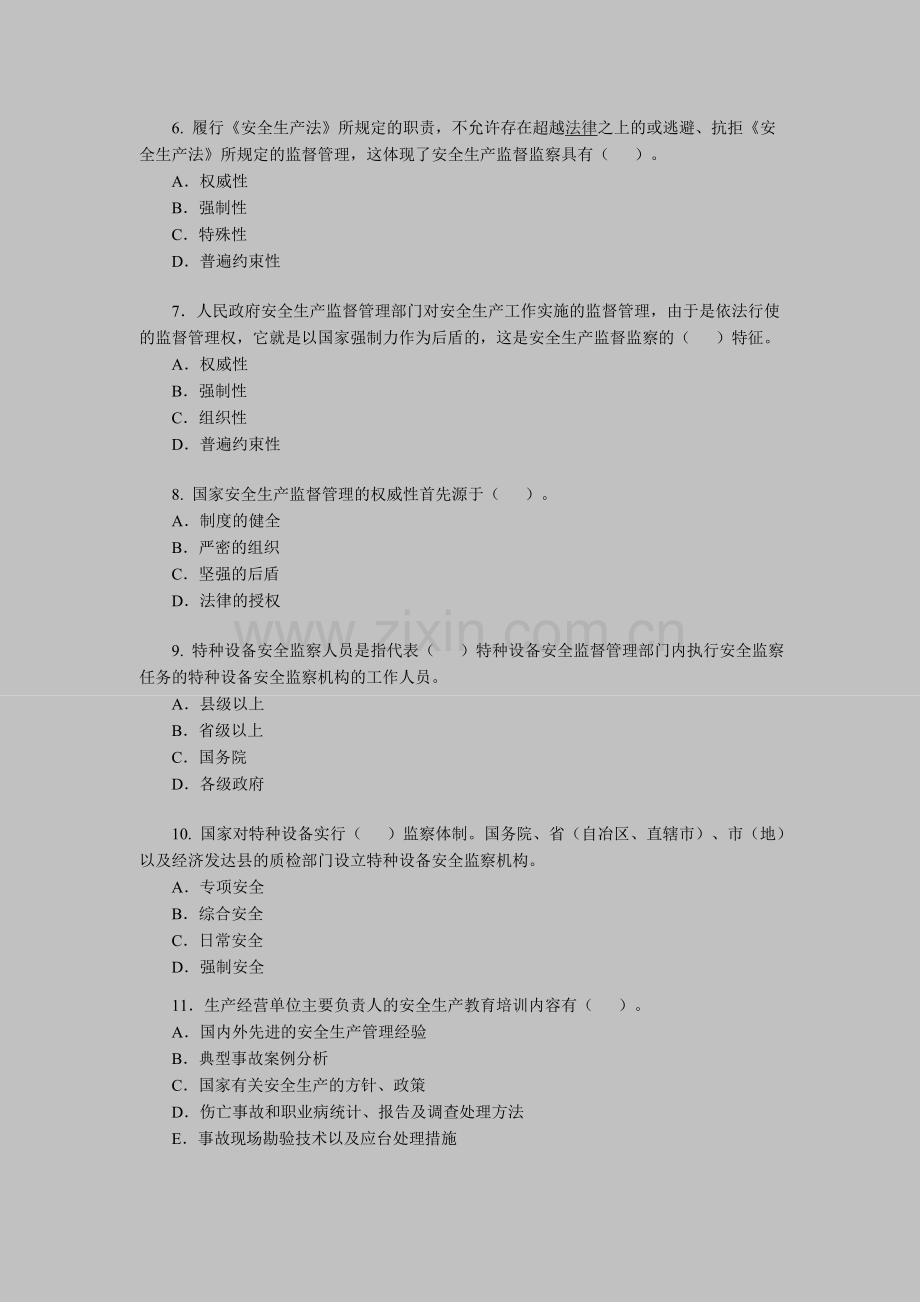 2011年安全工程师《安全生产管理知识》测试题9.doc_第2页