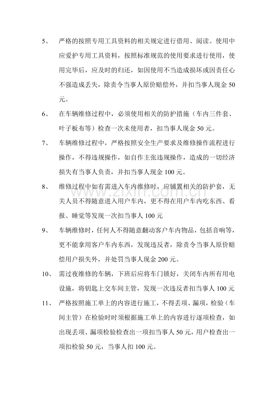 汽车维修厂车间管理处罚制度.doc_第2页